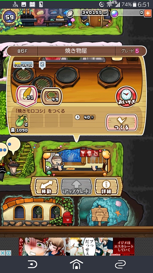 なめこの巣 何もないところをウロウロ