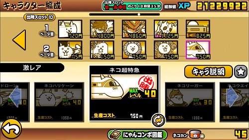 にゃんこ大戦争 ネコ超特急