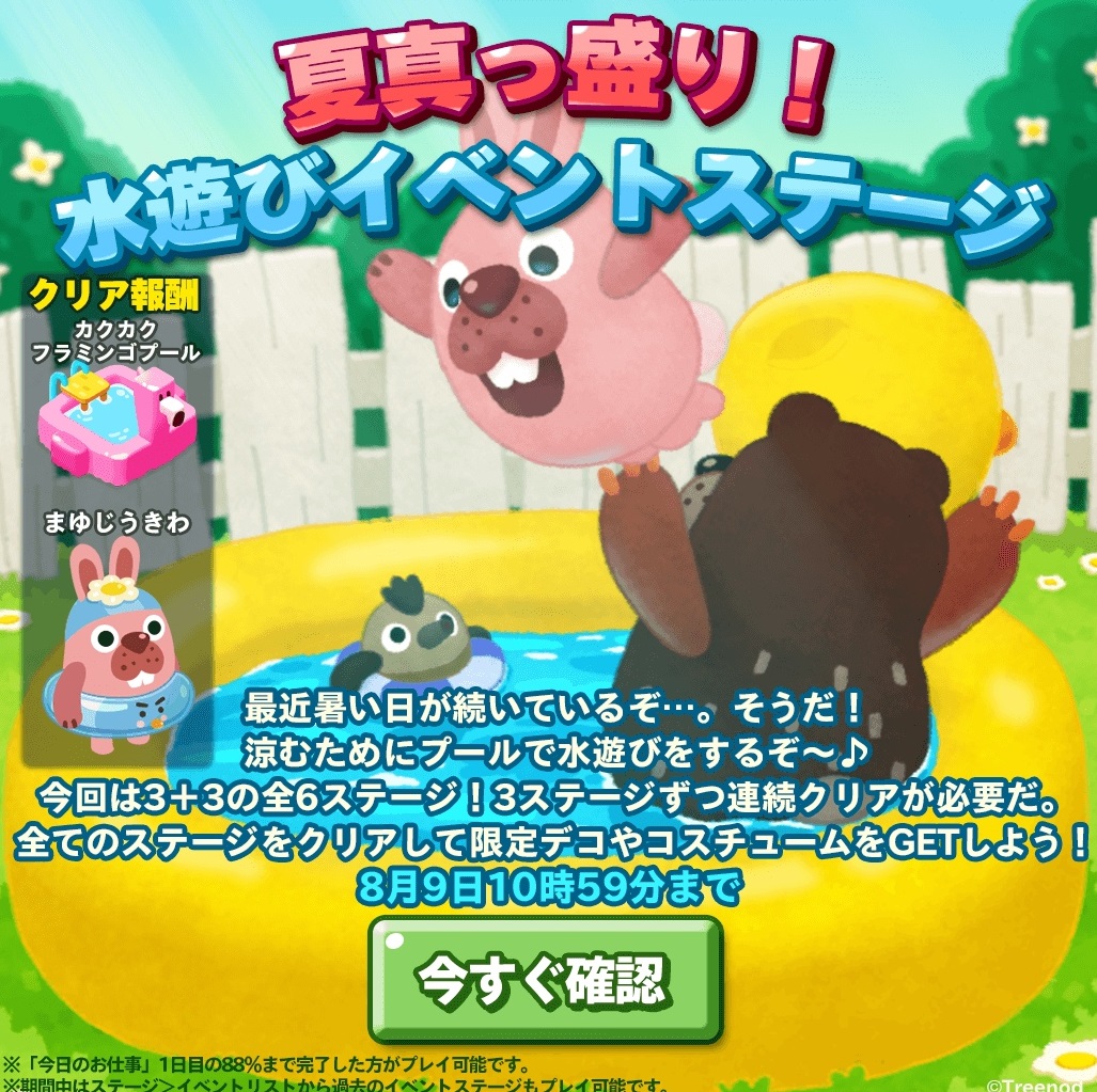 【ポコパンタウン】夏真っ盛り！水遊びイベントステージ開催！！まゆじうきわを身に付けたポコタコスチュームをゲットしよう！