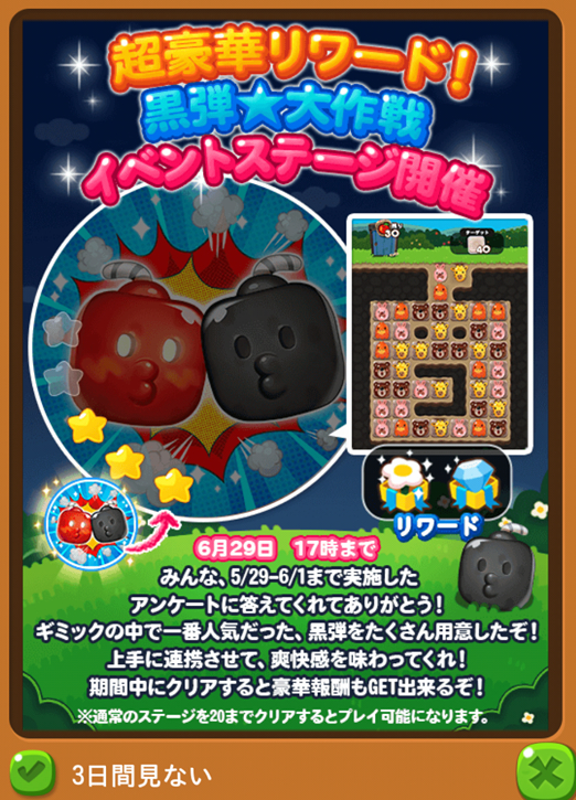 【ポコポコ】新イベントステージ『黒弾★大作戦』開催！イベント楽勝でクリア後に1-10回るのが正しいね