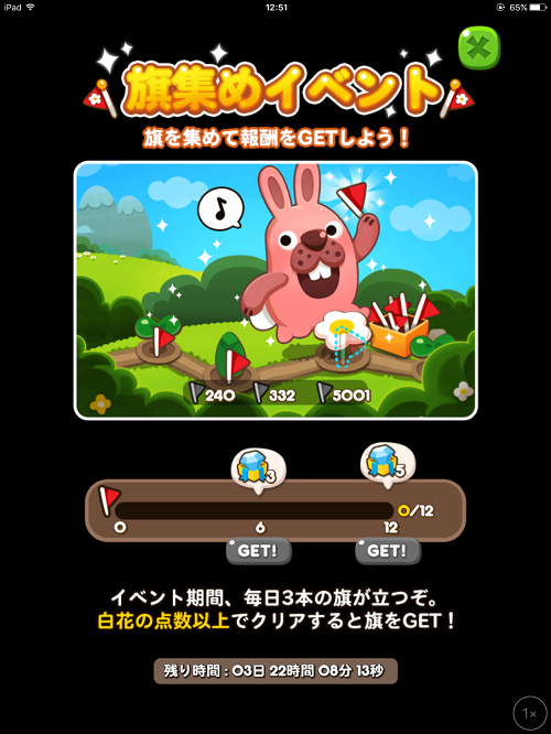 【ポコポコ】旗イベントでまたも2本しか立ってない？5001の謎の表記にユーザー苦笑