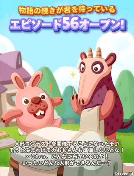 【ポコパンタウン】エピソード56オープン！人形コンテスト開催に向けてモカおじさん(本気モード)始動！！