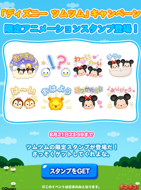 【ポコポコ】ディズニーツムツムの限定アニメスタンプはもらったか！？←それより鬼畜イベントステージに泣きそうなユーザーたち！！