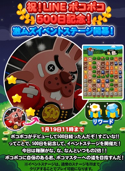 【ポコポコ】500日記念激ムズイベント開催！ステージ18-2が鬼畜要素満載のポコタブロック43枚！※全3ステージ構成