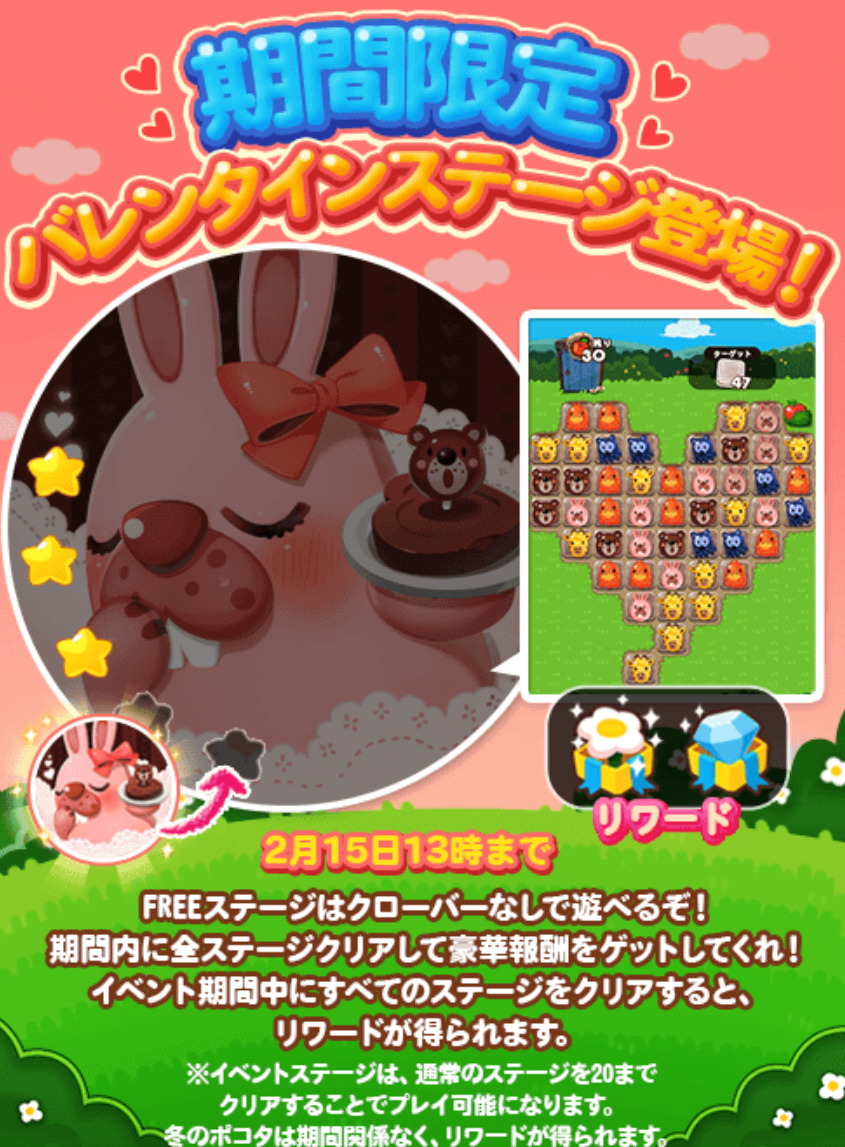 【ポコポコ】LOVEポコタ終了wwwクローバー20個でバレンタインイベント完全クリアwww