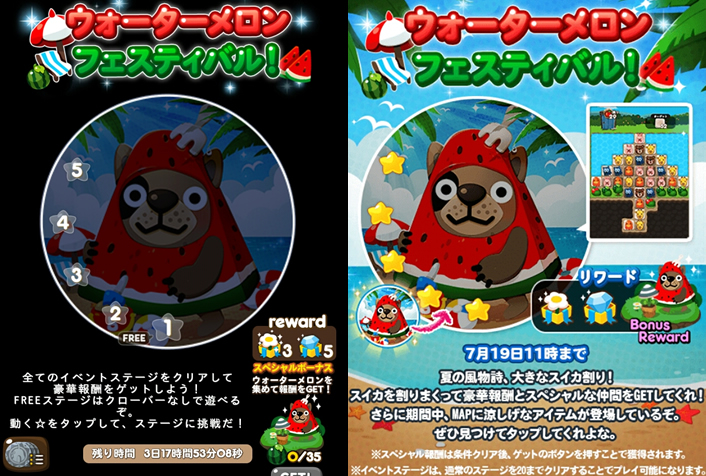 【ポコポコ】イベント「ウォーターメロンフェスティバル！」開催中　報酬に特殊能力ついていないのがいただけない…