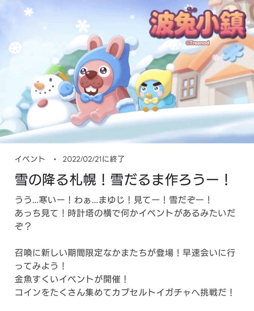 【ポコパンタウン】雪の降る札幌！雪だるま作ろうー！←東京でもなく大阪でもない北海道の街のイベント