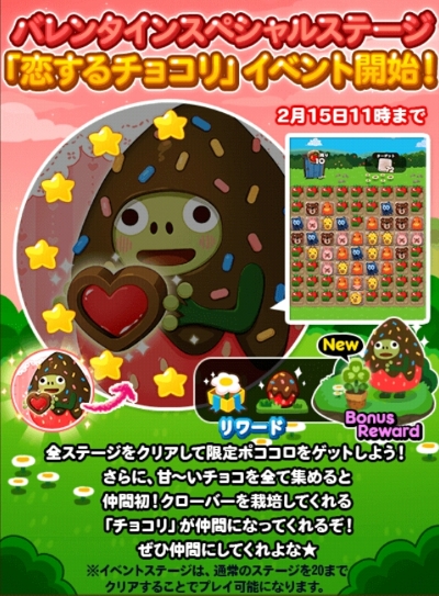 【ポコポコ】チョコリ獲得の難関ステージ19-3→クリアと同時にスコア達成に課金やアイテムは必要なのか