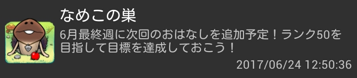 【なめこの巣】ホタル茸なかごろで全体力400って…！！とりあえず更新には気をつけような