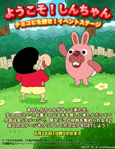 【ポコパンタウン】ようこそ！クレヨンしんちゃん！チョコビ探しイベントで材料をゲットしまくろう！