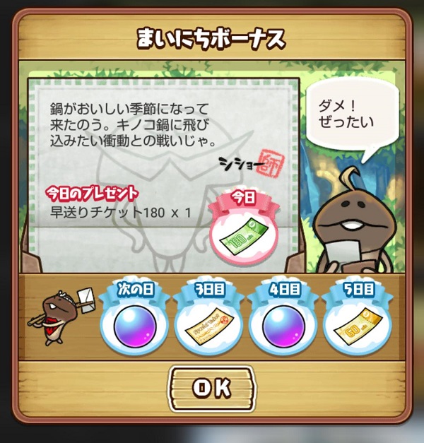 【なめこの巣】2019年6月現在『夏待ったなし!!!』←鍋が美味しい季節となめこのコメントが…