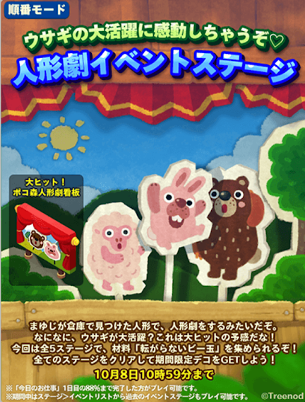 【ポコパンタウン】今回は感動ありき！！？順番モード「人形劇イベントステージ」がはじまるよ！