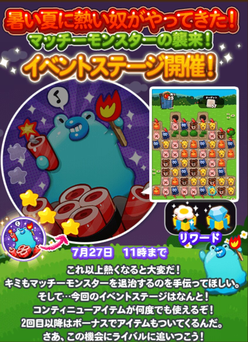 【ポコポコ】イベント「マッチーモンスターの襲来！」ステージ9-5クリアは爆弾処理が終わればクリア可能！