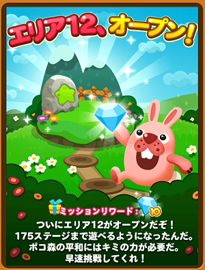 【ポコポコ】【エリア12解放】いつもしれっと新ステージオープン