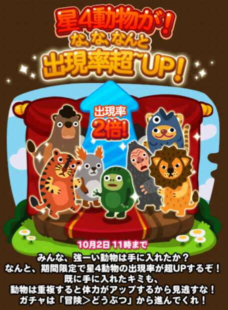 【ポコポコ】星4動物が出現率2倍にアップ！早速ピーナ出ました！！※10月2日（金）11時まで