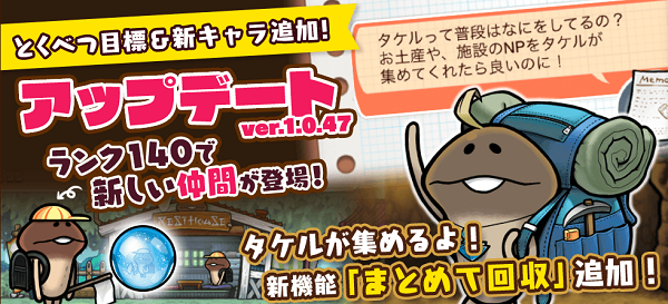 【なめこの巣】一年生なめこのしょうたろう登場！！アップデートver.1.0.47から