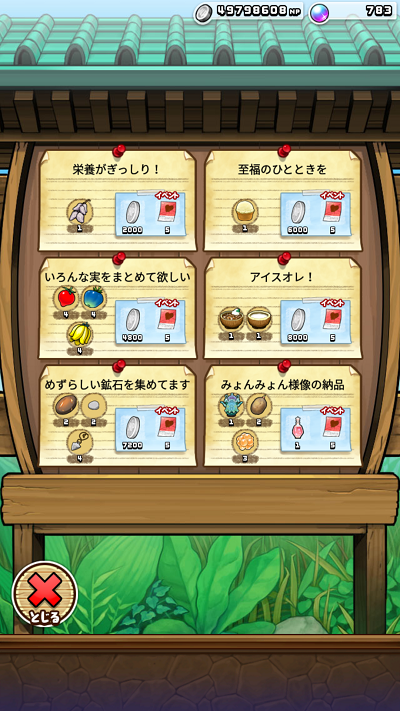 【なめこの巣】バレンタインイベント達成!気づいたらあらゆる素材がなくなっていた件