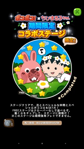 【ポコポコ】ちびまるこちゃんコラボの15-7が難しいのでハンマーでクリア。しかしラスト15-10はイベントステージで最も難しいらしい