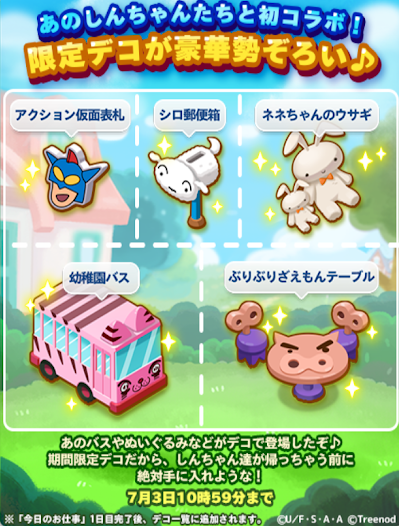 【ポコパンタウン】あのクレヨンしんちゃんと初コラボ来たゾ！アクション仮面・ぶりぶりざえもん・シロ・バス・ウサギのデコがゲット出来る！！