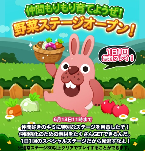 【ポコポコ】新イベント「野菜ステージ」がオープン！仲間を強化するためにチャレンジ※毎日0時オープン