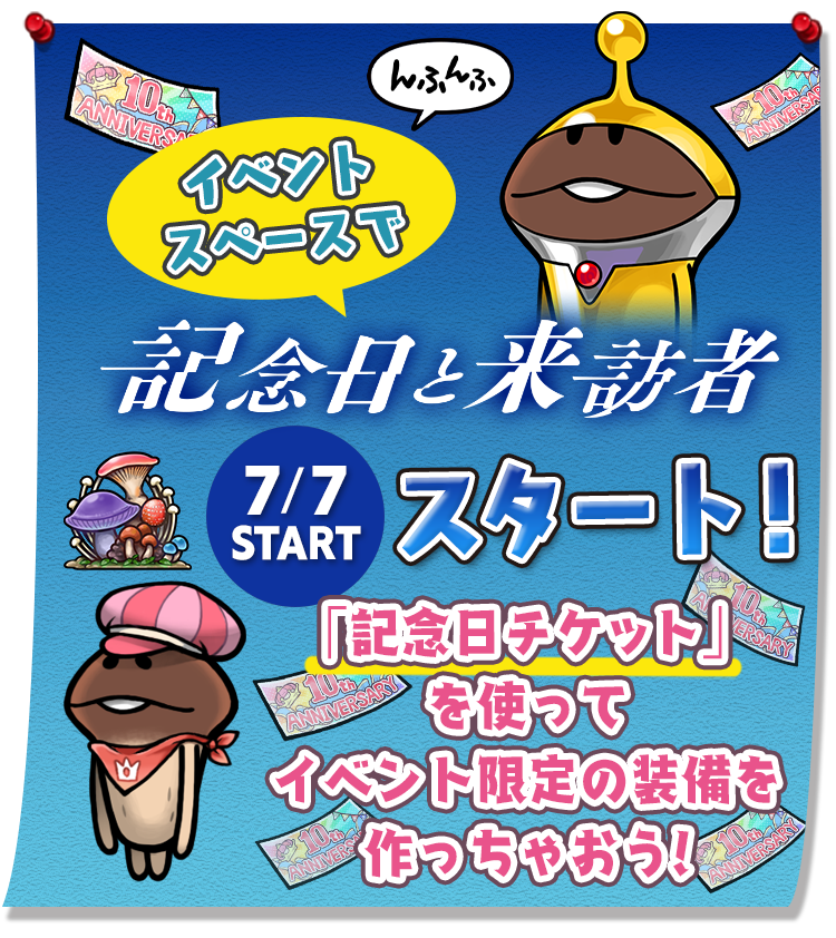 【なめこの巣】「1000周年なめこ 」に固有ネームなし!?←まずフューチャーほうじってどんなセンスやねん…
