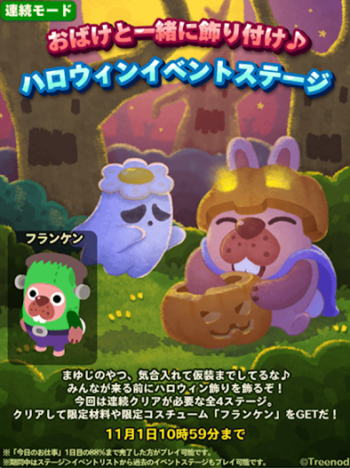 【ポコパンタウン】おばけと一緒に飾り付け♪ハロウィンイベントステージ！→フランケンコスチュームをゲットせよ！