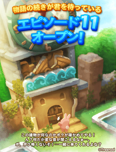 【ポコパンタウン】エピソード11オープン！ポコタ「建物から変な音が聞こえる！(恐怖)…一緒に来てくれるよな？