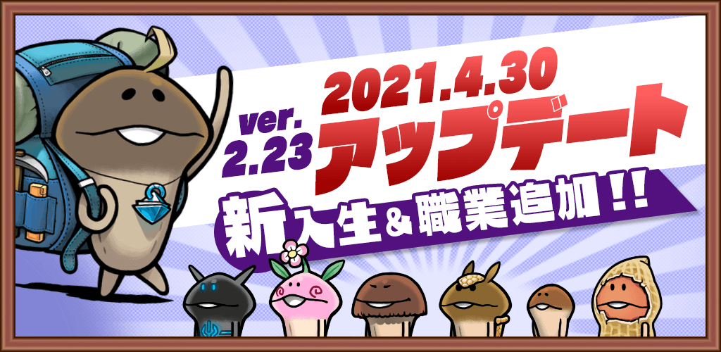 【なめこの巣】ver.2.23アップデート→今年のゴールデンウイークイベントなしですか!?