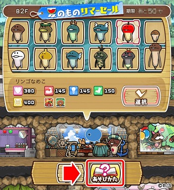 【なめこの巣】夏休み後半イベント「夏のものサマーセール」来たる!「ウォーター チケット」は使いまくるべし